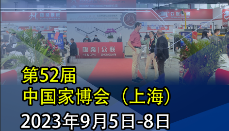 恒業(yè)|眾聯(lián) 邀請(qǐng)您參l加9月5-8日【2023】上海虹橋.國(guó)家會(huì)展中心 展會(huì)號(hào):8.1E70 不見不散..