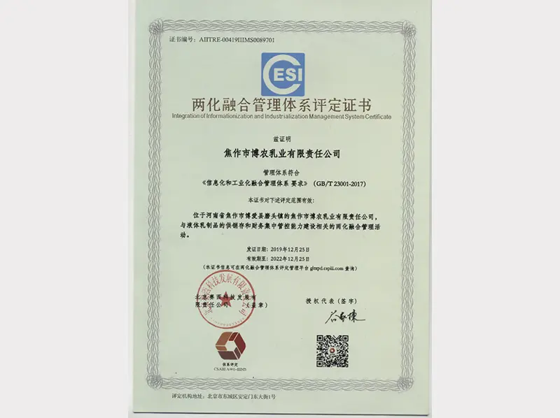 兩化融合管理體系評(píng)定證書(shū)